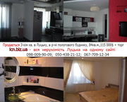 Продам 3-кім квартиру в Луцьку